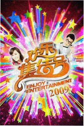 综艺漫才食堂封面